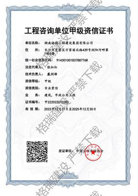 工程咨询单位甲级资信