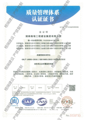 质量管理体系认证证书