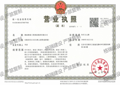 公司营业执照