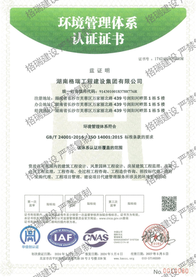 环境管理体系认证证书